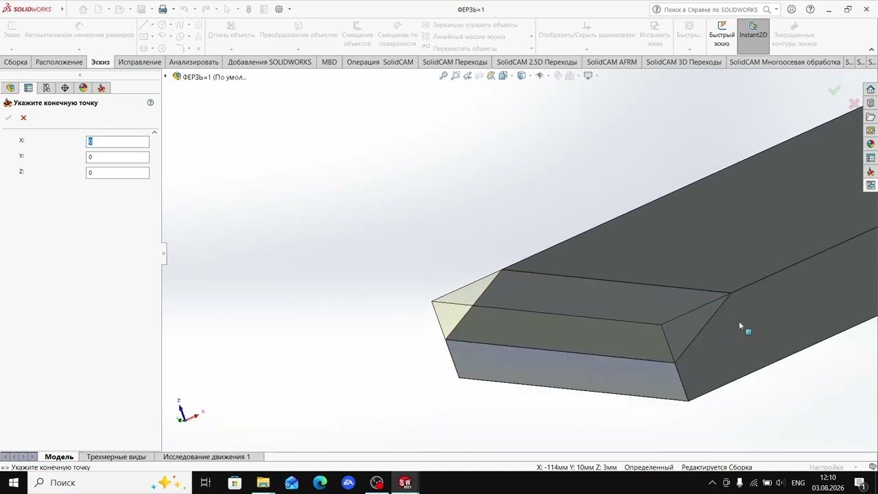 Как сделать фаску под сварку в SolidWorks фрезерная обработка 3д
