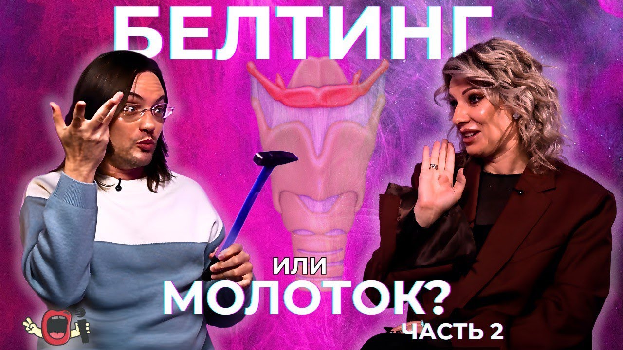 Белтинг или Молоток? Часть 2