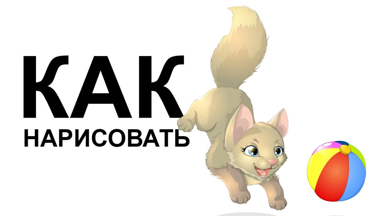 Рисунки кошек. Как легко нарисовать красивую кошку карандашом