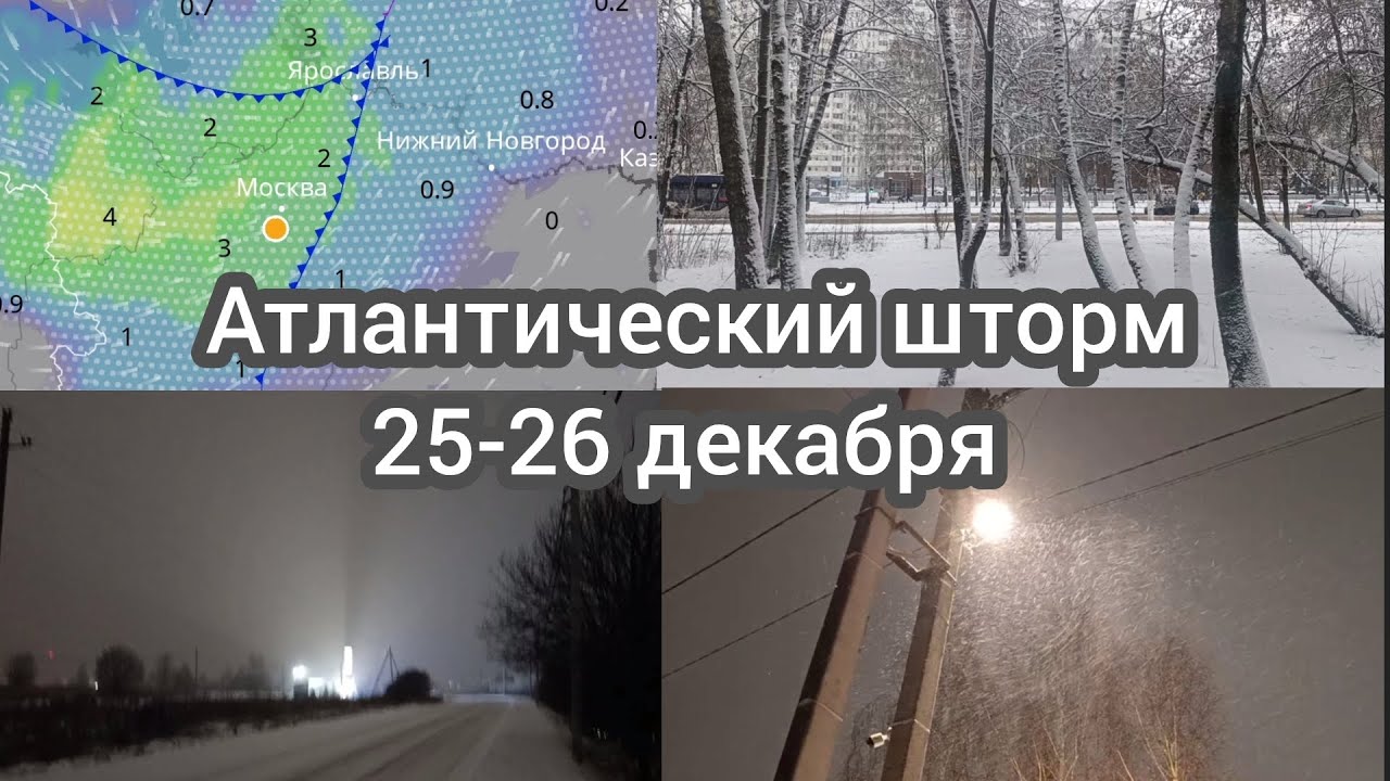 Первая снежная стихия в этом сезоне Атлантический шторм накрыл Атлантический континентальный пояс.