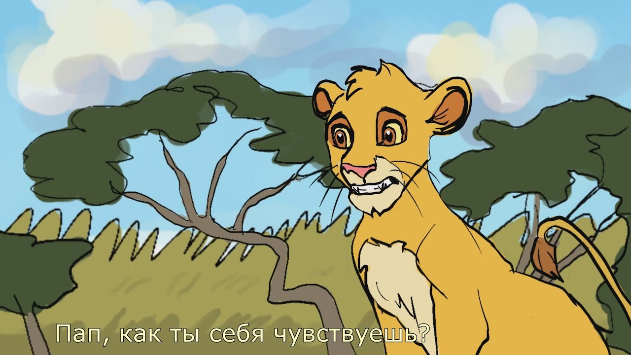 Симба встретил 3д Муфасу - Анимация в Procreate Dreams