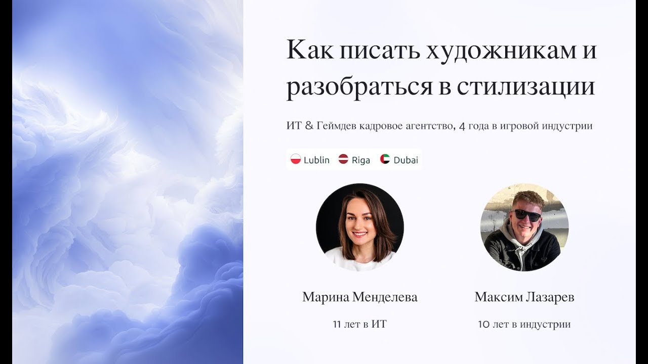 Как контачить художников и разобраться в стилизации