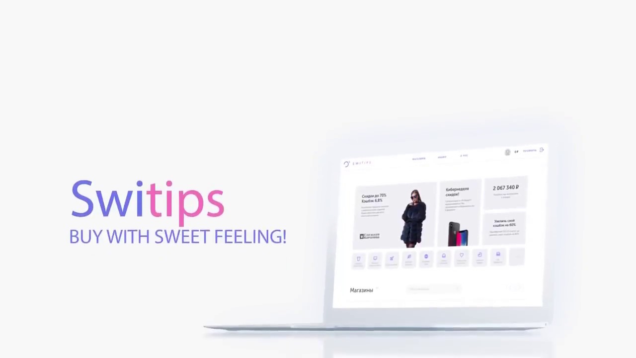Switips кэшбэк-платформа