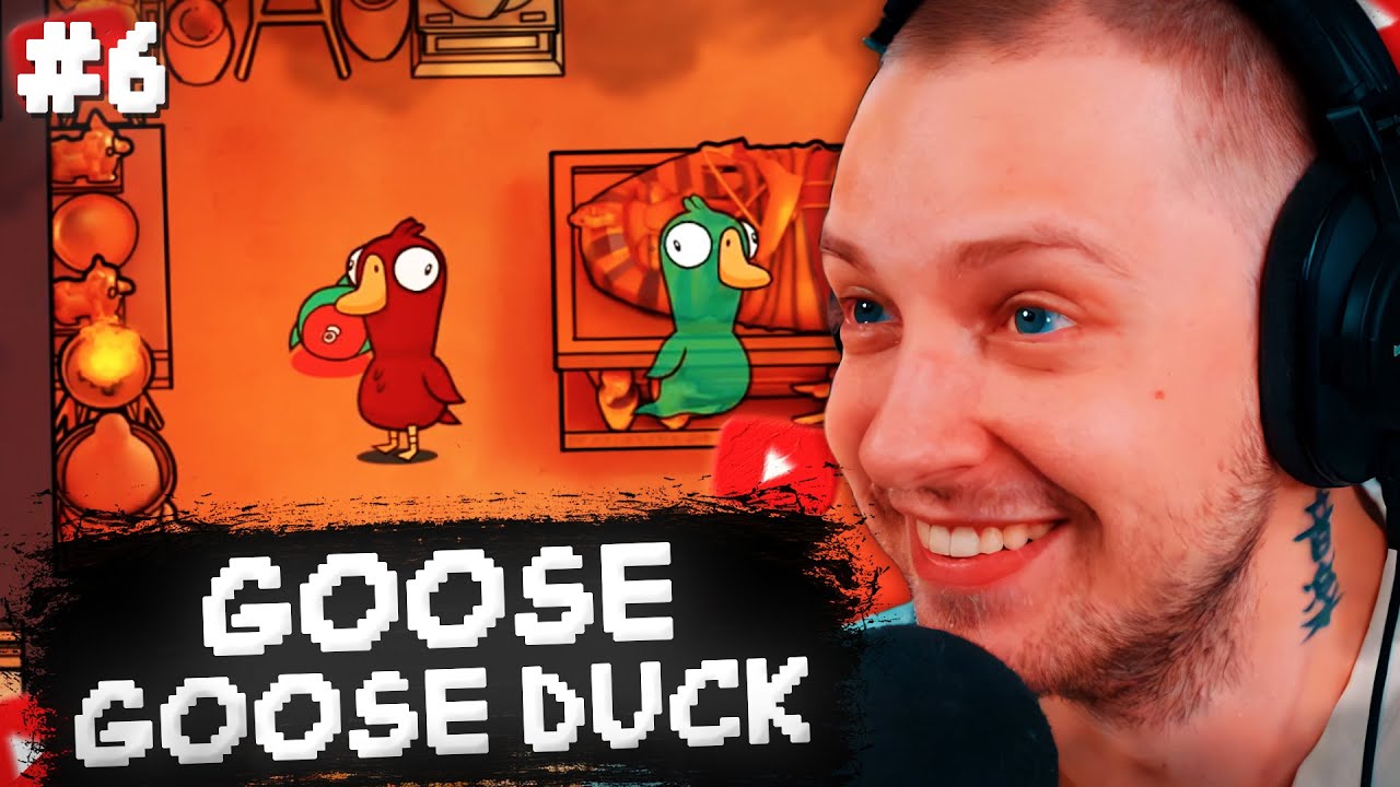 СТИНТ ИГРАЕТ в GOOSE GOOSE DUCK 6 w Кель Морфи Гвин Юечка Динаблин Квикхантик и другие