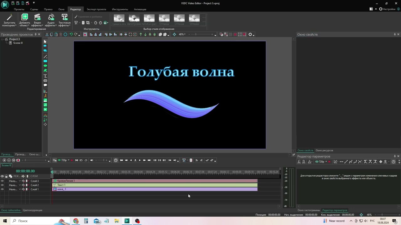 VSDC. Урок 27. Как изогнуть текст по контуру волны? #vsdc