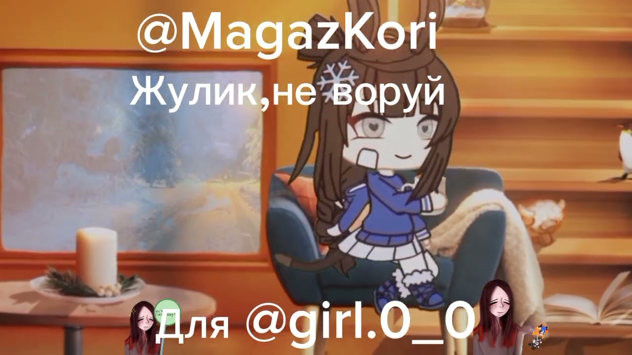 Посмотрите на её ножки в конце Заказ для girl.0_0  Аутро 