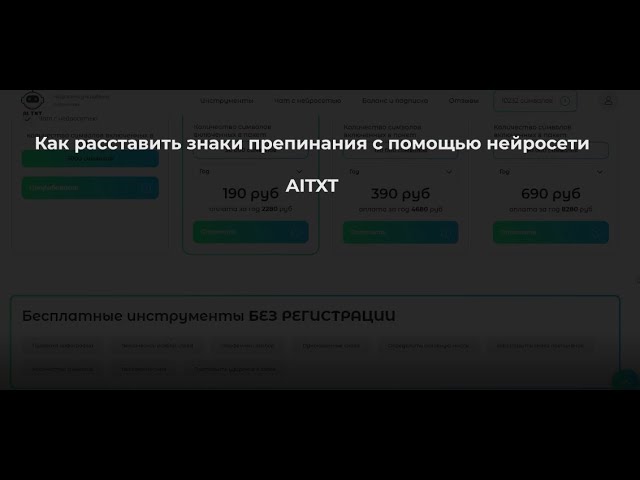 Как расставить знаки препинания в тексте