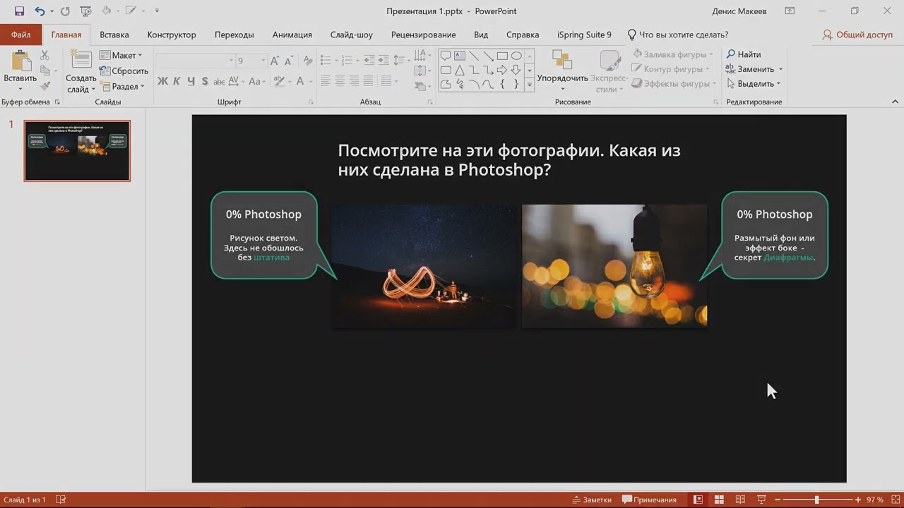 Как сделать презентацию с триггерами