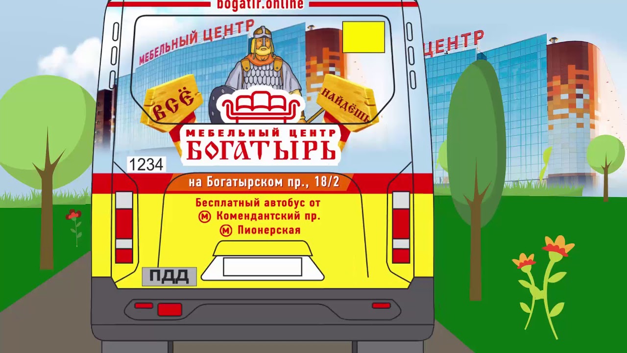 МЦ Богатырь