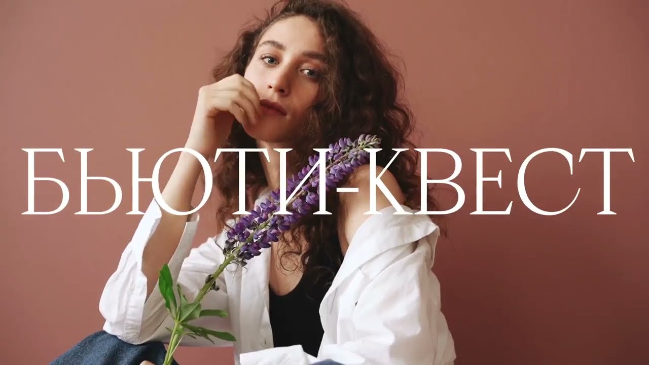 Бьюти-квест Glow. Присоединяйся и участвуй! Главный герой - Ты!!