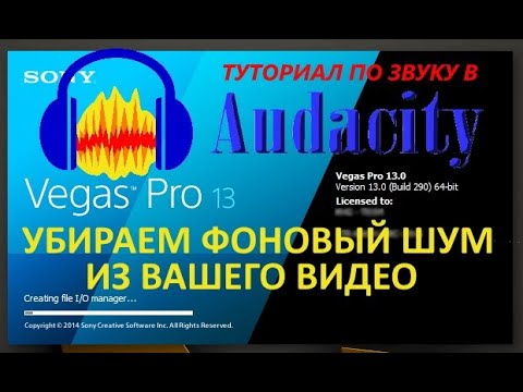 Как убрать фоновый шум или писк из видео