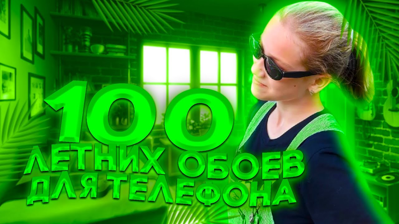 Летние Обои Для Телефона100 Летних Обоев Для ТелефонаЛетние обои на телефон