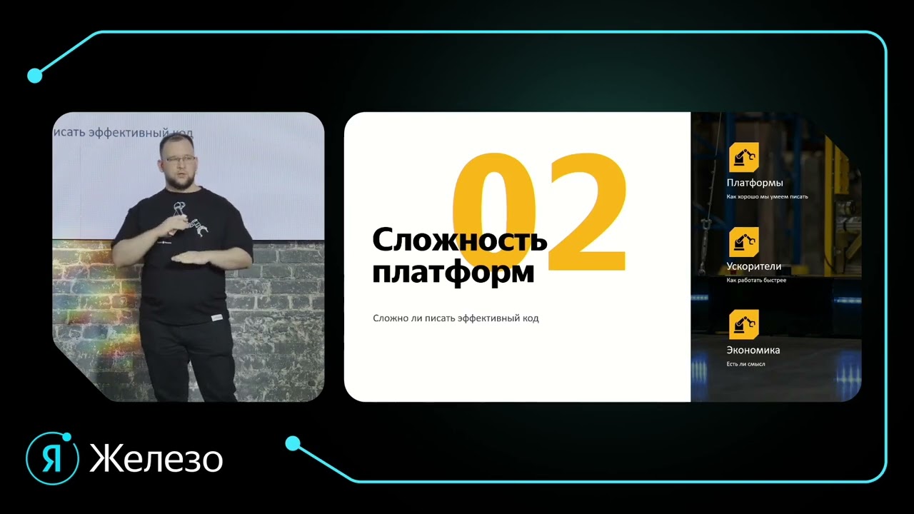 Ya Железо