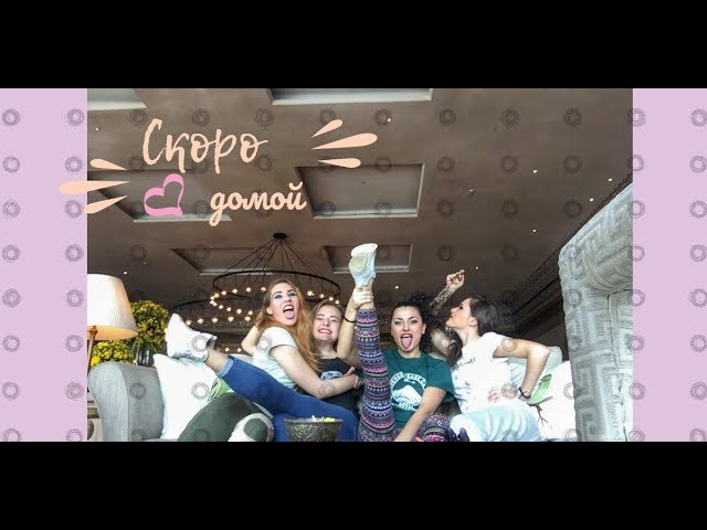 Скоро домой🔹последние два месяца в Индии🔹