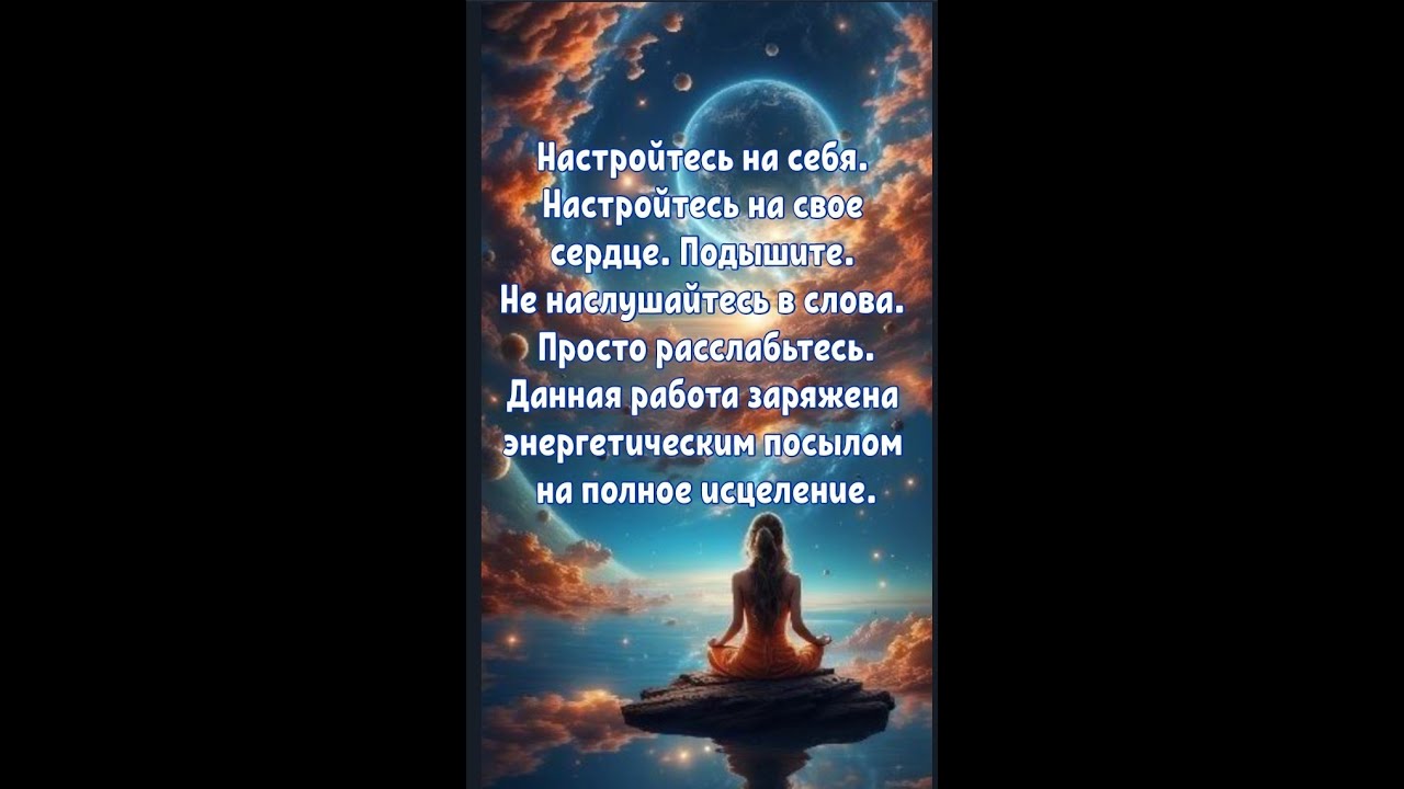 Медитация на здоровье и выравнивание божественных структур
