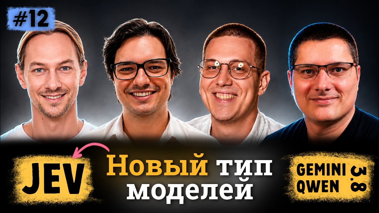 Нажми Кнопку: Что за Jev как его использовать? Gemini и Qwen идут в realtime. Подкаст