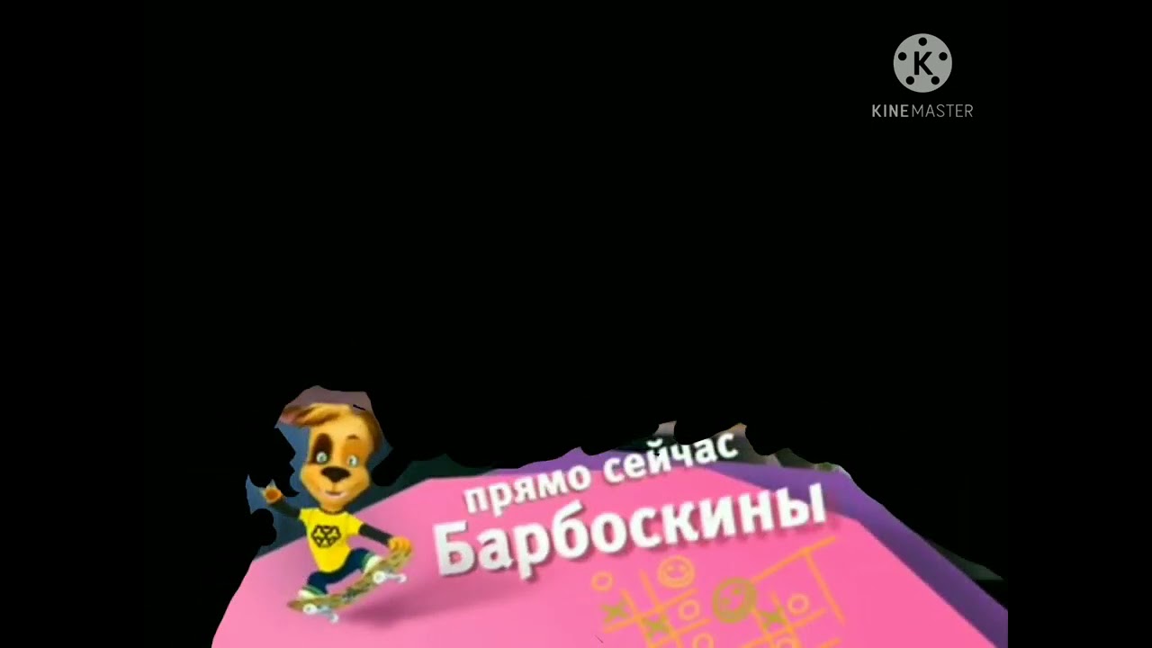 Перезалив: Плашка Барбоскины
