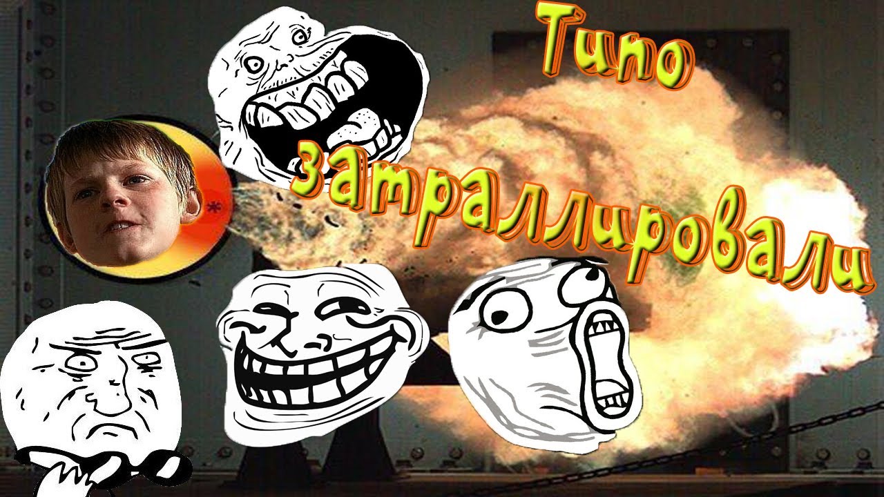 1 Типо затраллировали Жёлтая попка