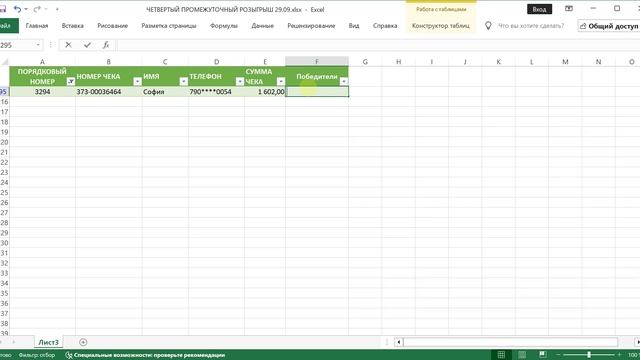 Промежуточный розыгрыш 4 от 29.09.2026