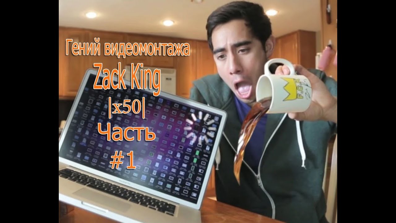 Мастер видеомонтажа Zack King  Master of videomontage - Zach King x50 1