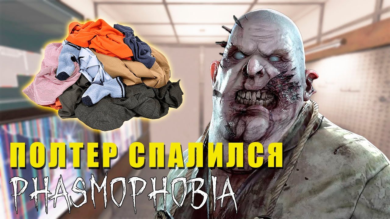 Как определить ПОЛТЕРГЕЙСТА  Учимся играть  Phasmophobia  Фазмофобия