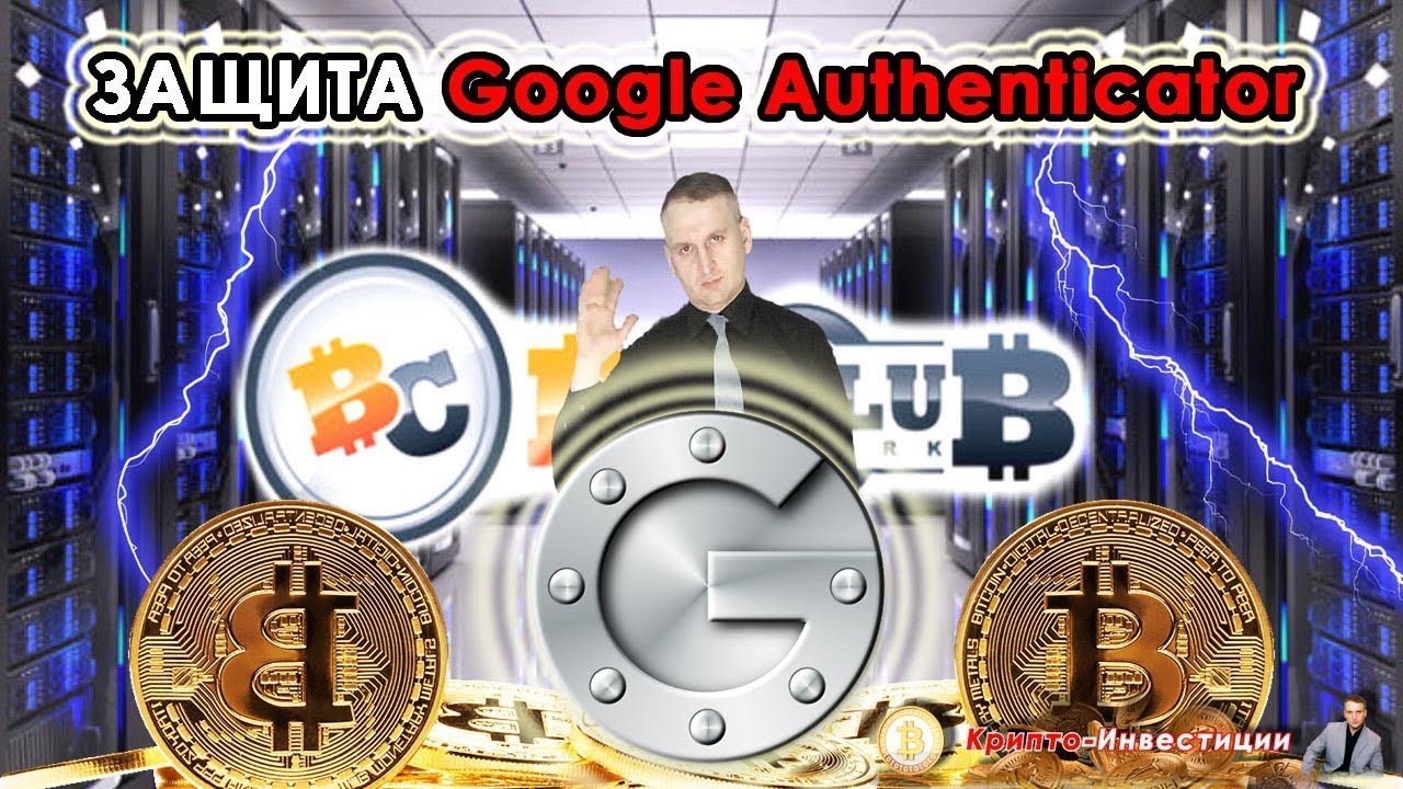 ЗАЩИТА ОТ ВЗЛОМА АККАУНТА