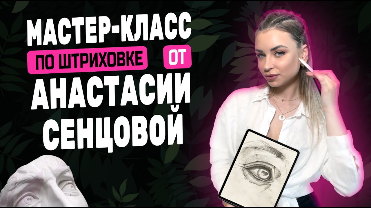 Штриховка как у профи ЧАСТЬ 2: рисуем глаз Давида 