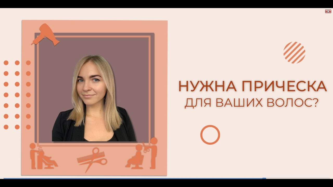 Услуги парикмахера. Курс Современная анимация