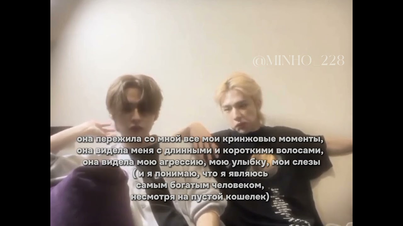 моя пупся вжвжвж straykids минхо хенджин я подружка видео мое