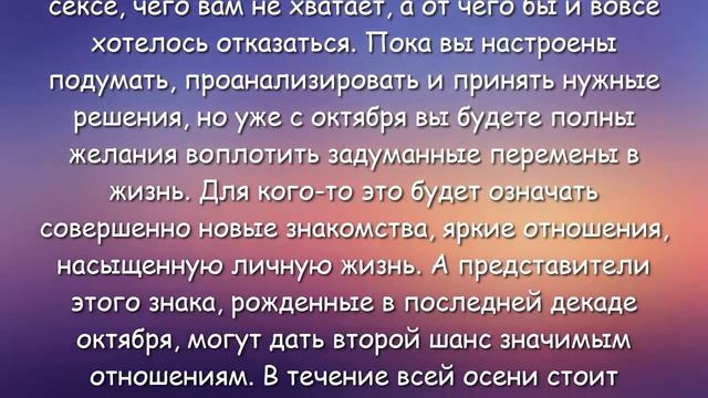 Сексуальный гороскоп на 2017. Скорпион  Гороскопы