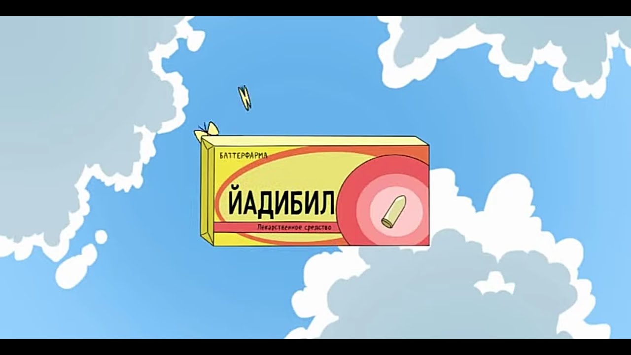 Йадибил мем