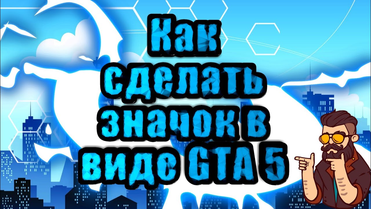 КАК СДЕЛАТЬ ЛОГО В СТИЛЕ GTA 5  ЛОГО В СТИЛЕ GTA 5 НА АНДРОИД