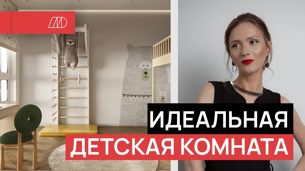 Дизайн детской комнаты. Советы дизайнера  Планировка зонирование идеи хранения материалы