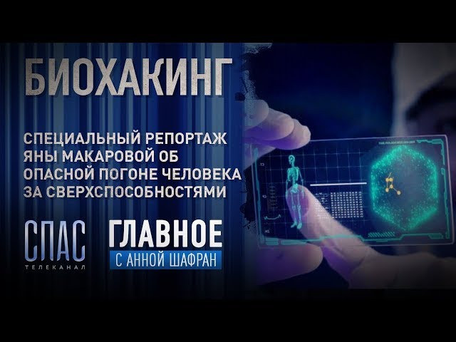 Евгений Ларионов в программе Главное с Анной Шафран