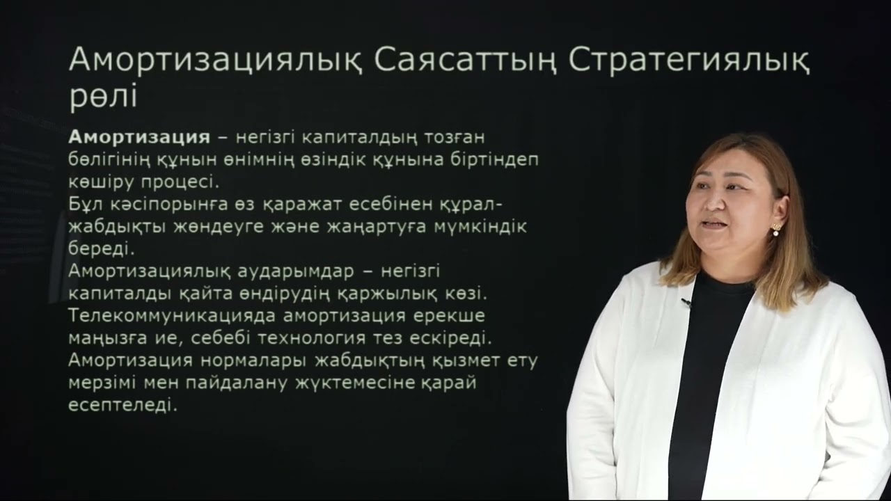 Мухамедханова А.Б. - Телекоммуникация. 4.Кәсіпорынның Негізгі Капиталы.