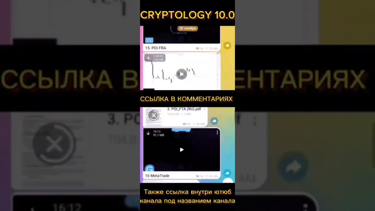 Слив обучения CRYPTOLOGY 10 0 PRO КРИПТОЛОДЖИ 10 0 ПРО КРИПТОЛОГИЯ 10 0 Курс