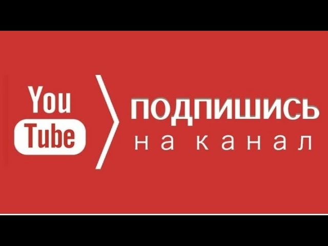 Подписывайся и ставь лайк под роликами!