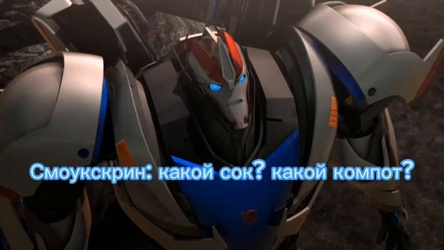 Нокаут и Смоукскрин поспорили: кто из них лучше меня знает