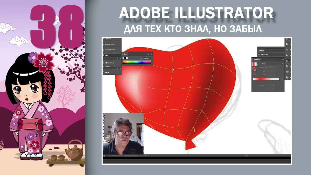 38. Adobe Illustrator для тех кто знал но забыл. Mesh Tool