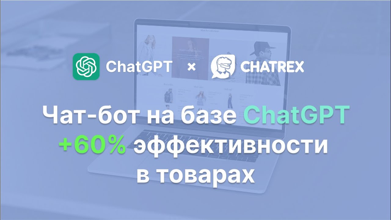 Кейс в сфере товаров: как работает чатбот на базе ИИ