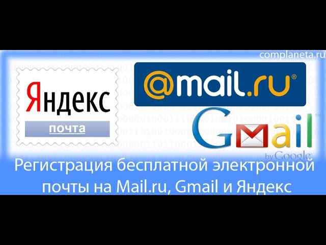 УРОК КАК ЗАРЕГИСТРИРОВАТЬСЯ В ЯНДЕКС.ПОЧТЕ