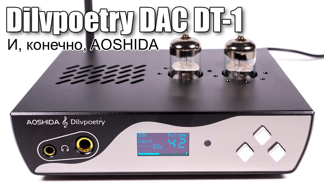 ЦАП Dilvpoetry  AOSHIDA DAC DT-1  игрушки взрослых мальчиков