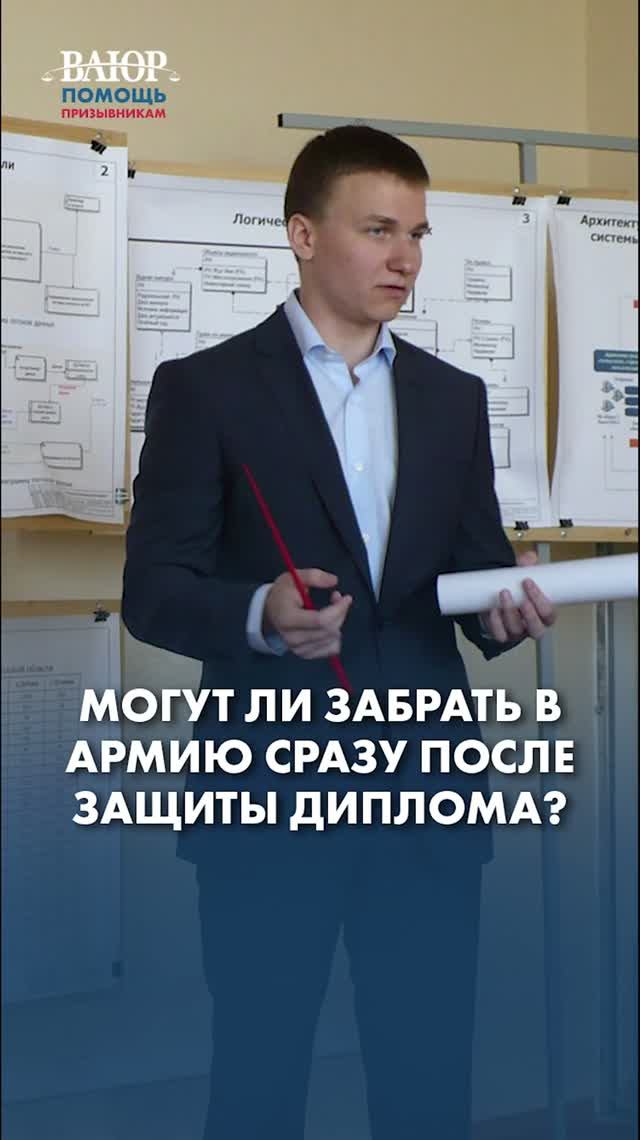 Могут ли забрать в армию сразу после защиты диплома?