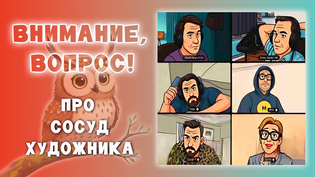 60 секунд из стрима Что? Где? Когда? Внимание вопрос про сосуд художника