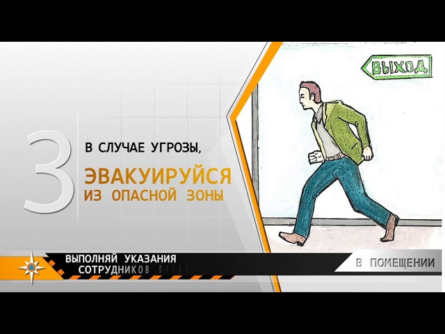 МЧС В помещении много людей