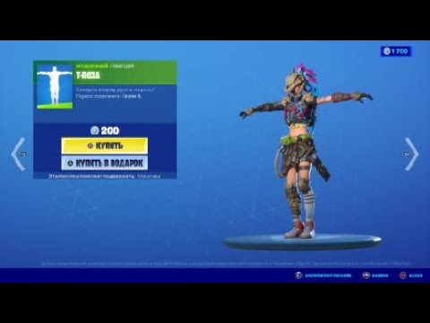 Fortnite - Т-Поза 2021.03.25