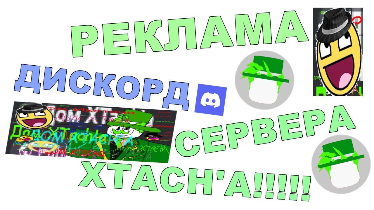Реклама дискорд сервера XTacha