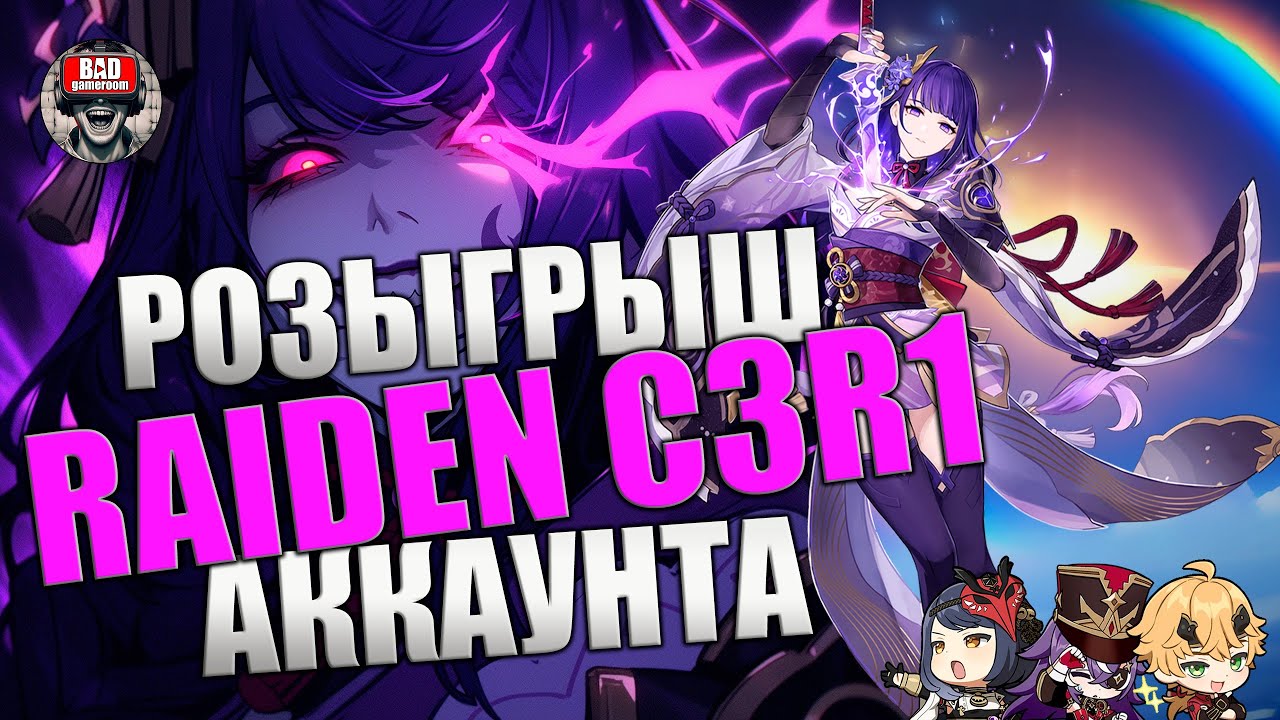 ЗАВЕРШЕН РОЗЫГРЫШ АККАУНТА  Genshin Impact