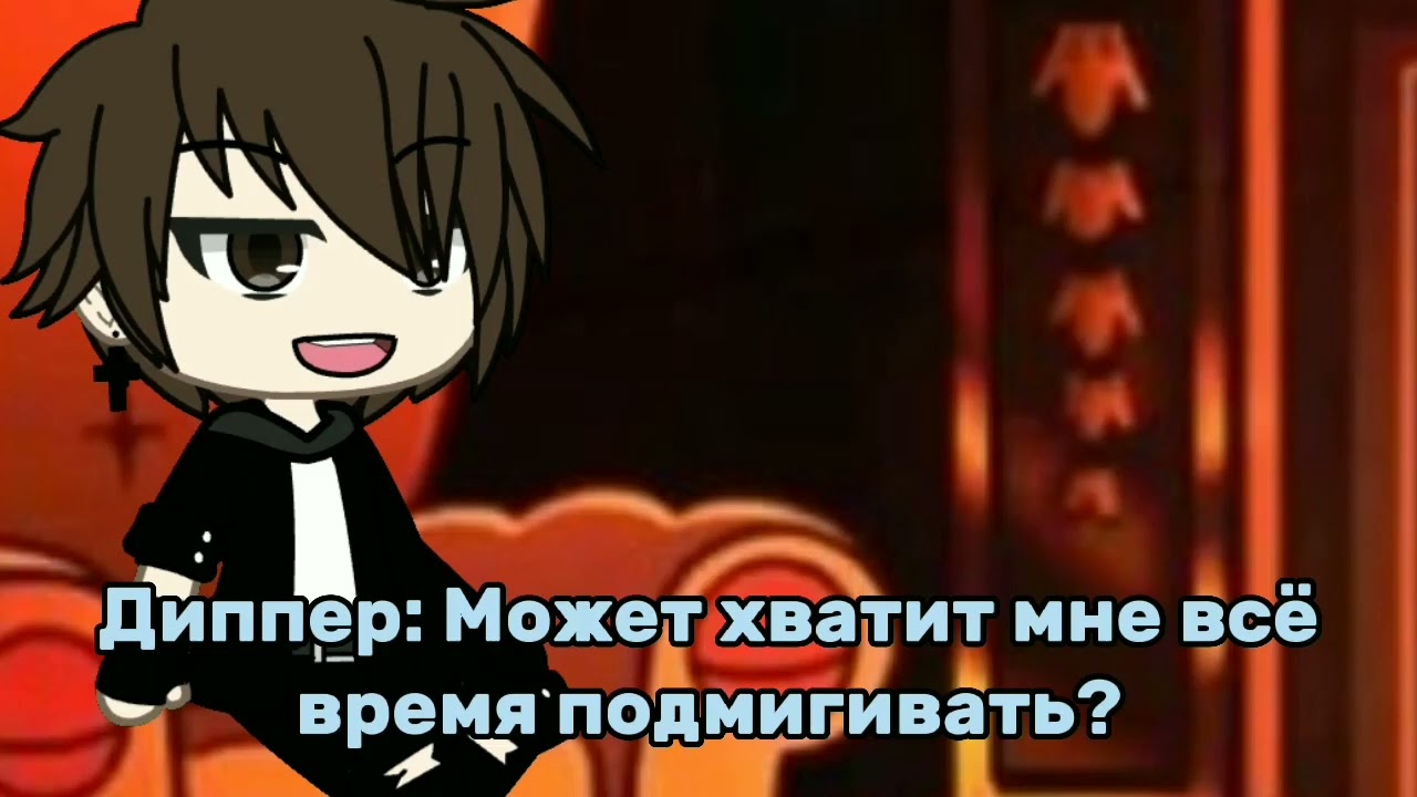 Диппер шутит над Биллом   Gravity Falls 
