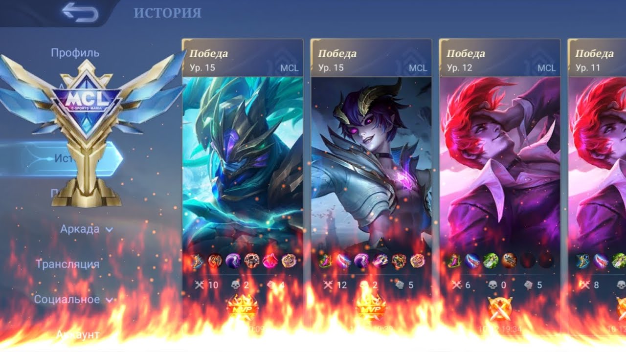 Лучшие моменты MCL  Mobile Legends